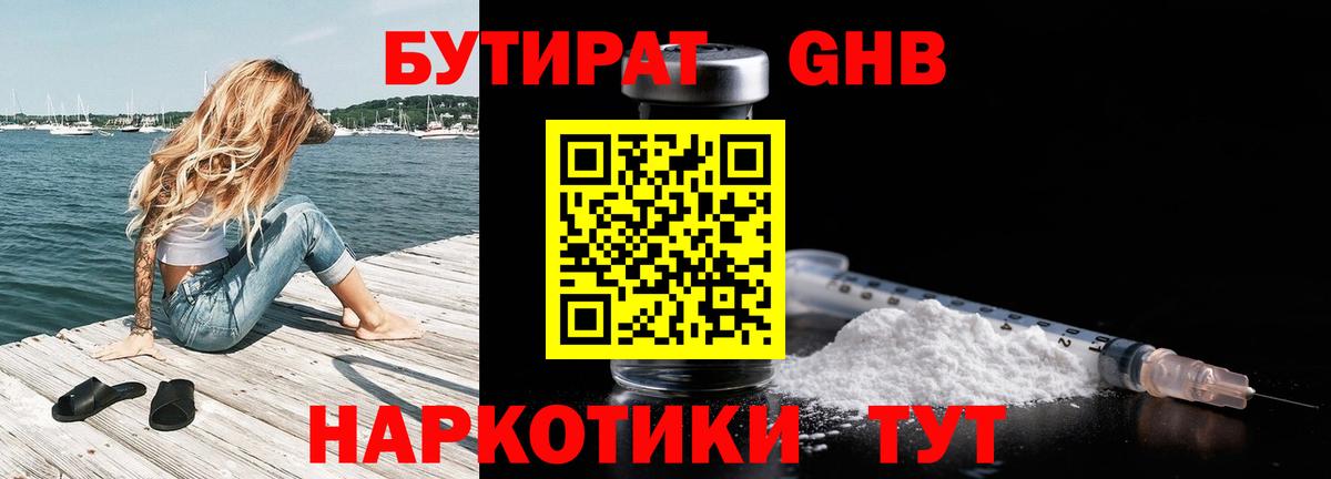 Воткинск  Бутират  Вход с VPN  БУТИРАТ BDO 33% 
