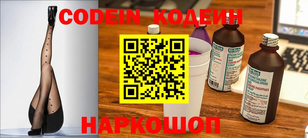 Воткинск  Codein Purple Drank  Вход с VPN  Codein Purple Drank 