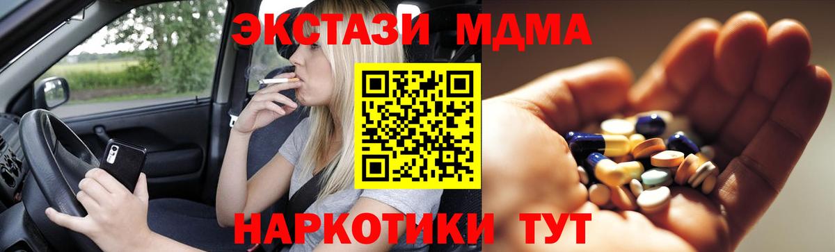 МДМА  Вход с VPN  Воткинск  МДМА Molly  MDMA кристаллы 