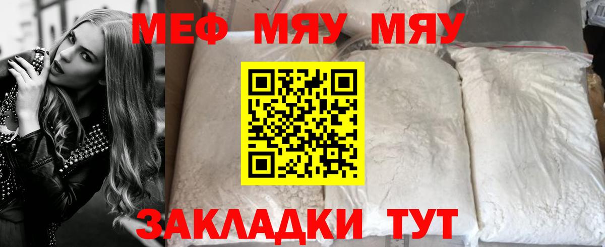 МЯУ-МЯУ VHQ  Мефедрон мука  МЯУ-МЯУ  Вход с VPN  Воткинск 