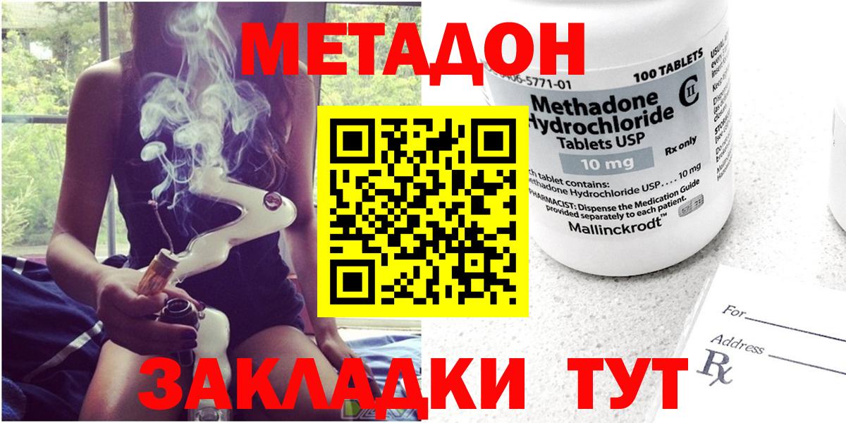 Воткинск  МЕТАДОН кристалл  МЕТАДОН methadone  Вход с VPN 